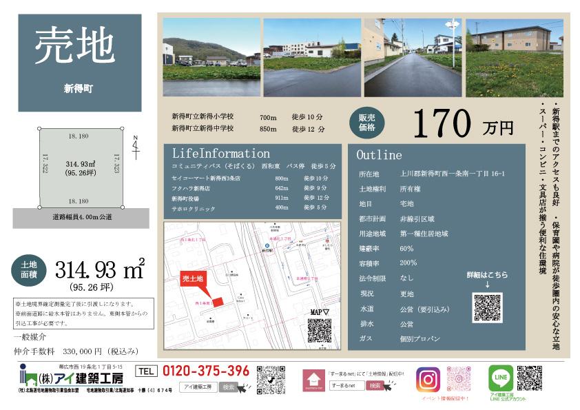 【土地面積：95.26坪】新得町西1条南1丁目 内観