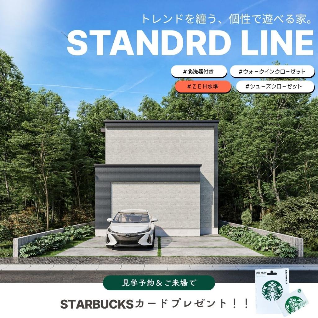 【STANDARD　LINE】　グッドフィールド