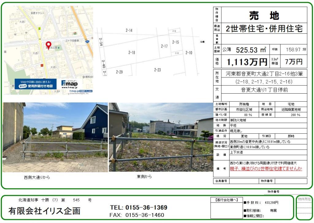 併用住宅向き土地 間取り