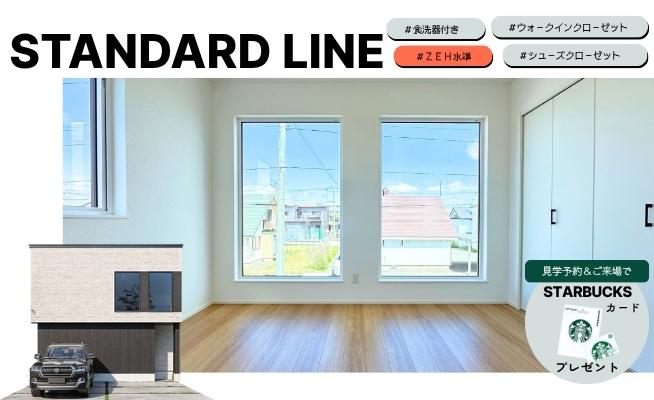 【STANDARD　LINE】　 グッドフィールド 