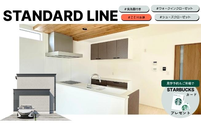 【STANDARD　LINE】　グッドフィールド