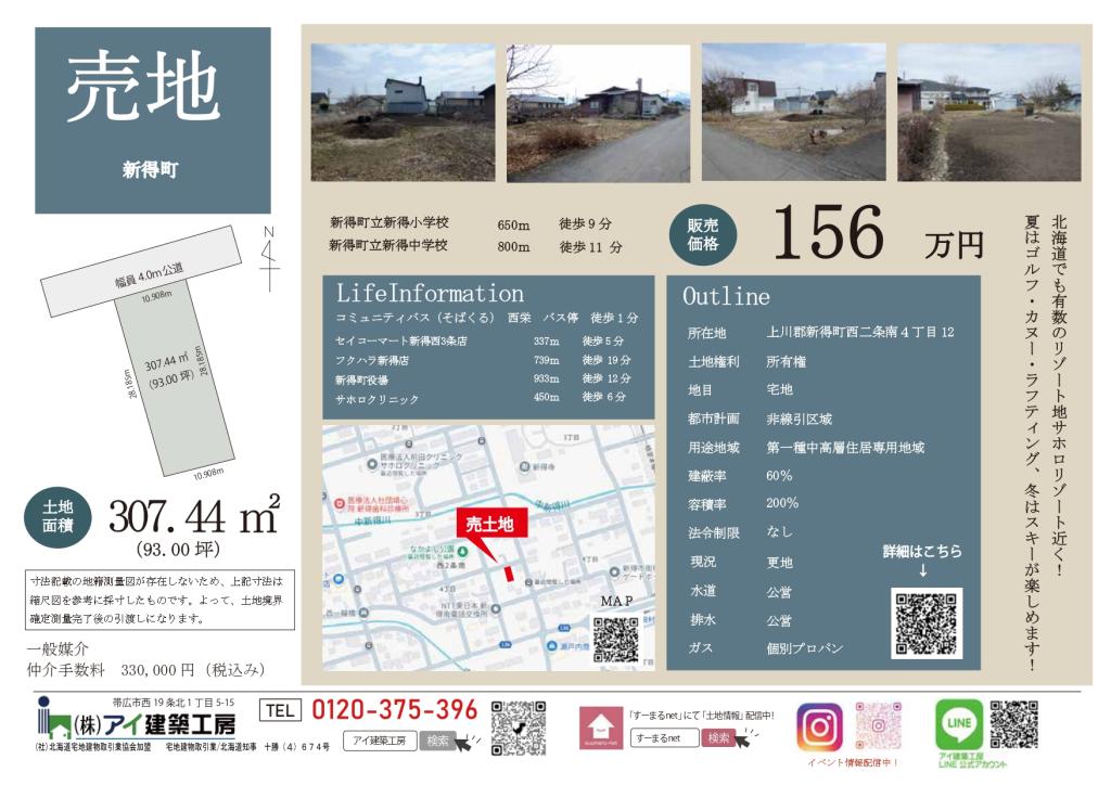 【土地面積：93.00坪】新得町西二条南4丁目　 内観