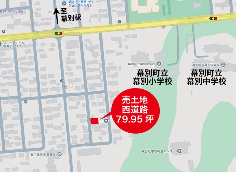 【仲介手数料無料】【売土地】建築条件無し！　79.95坪　幕別町緑町 間取り