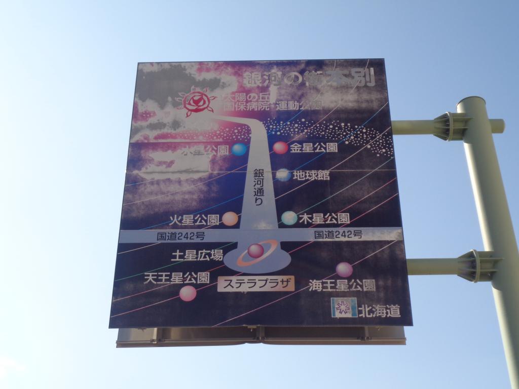 ♪価格改定♪　本別町　銀河通りに面した店舗付住宅  周辺