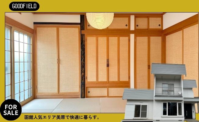 【和を活かしたリフォーム住宅】　西13条北5丁目