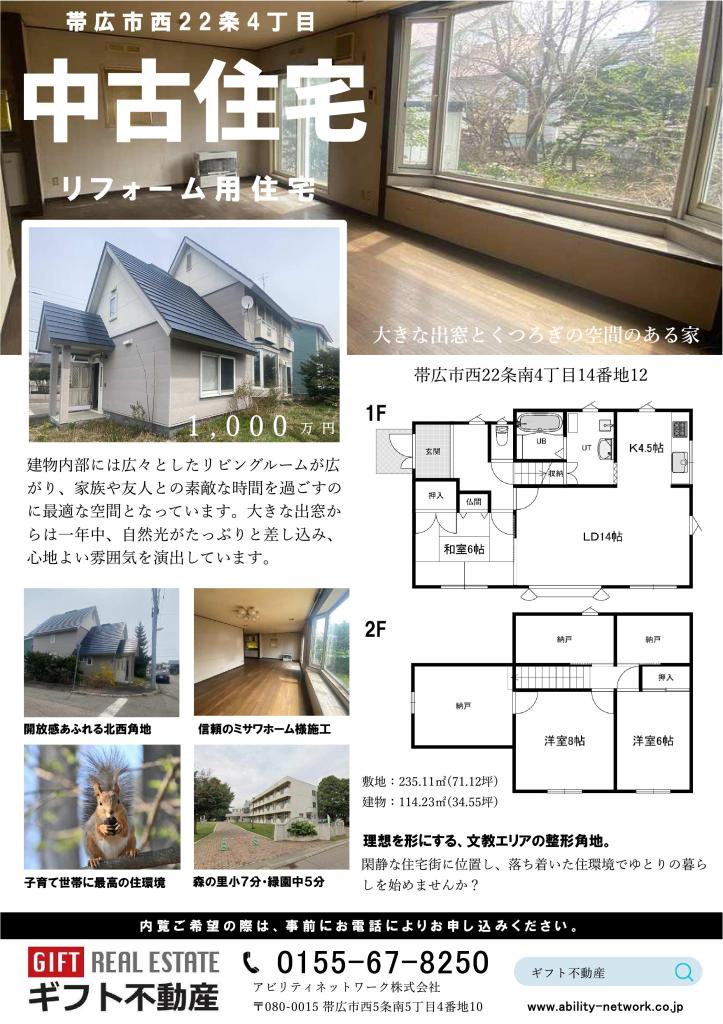 【リフォーム用住宅】帯広市西22条南4丁目　森の里小徒歩７分・緑園中徒歩５分 内観
