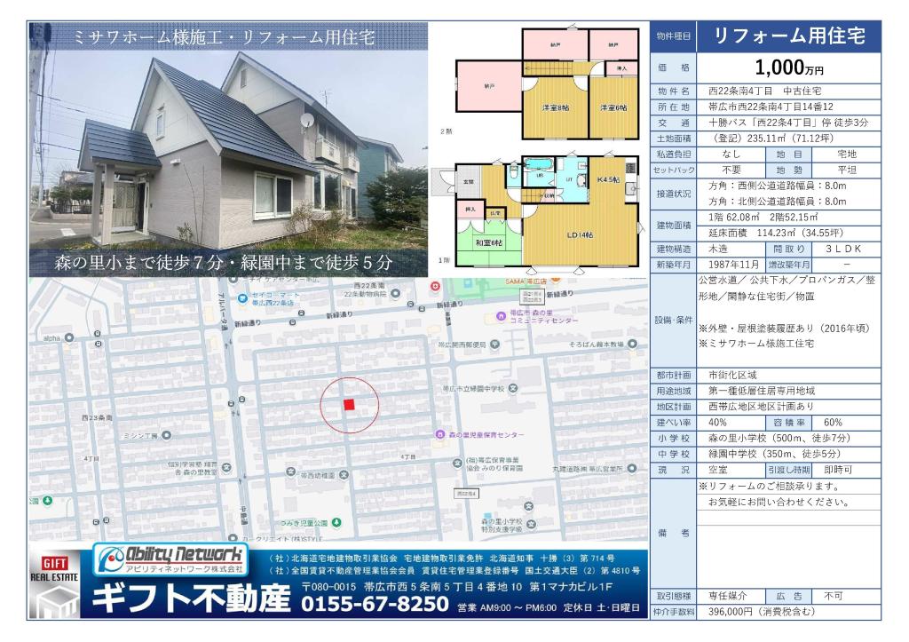 【リフォーム用住宅】帯広市西22条南4丁目　森の里小徒歩７分・緑園中徒歩５分 内観