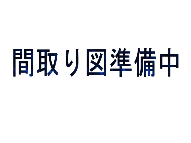池田町字大通５丁目【敷地約１０１坪の店舗付住宅登場！】 間取り