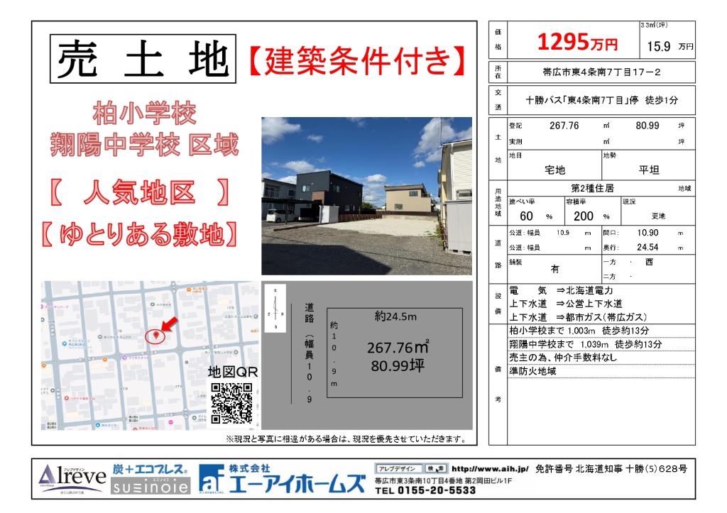 【売土地】帯広市東4条南7丁目17-2 間取り