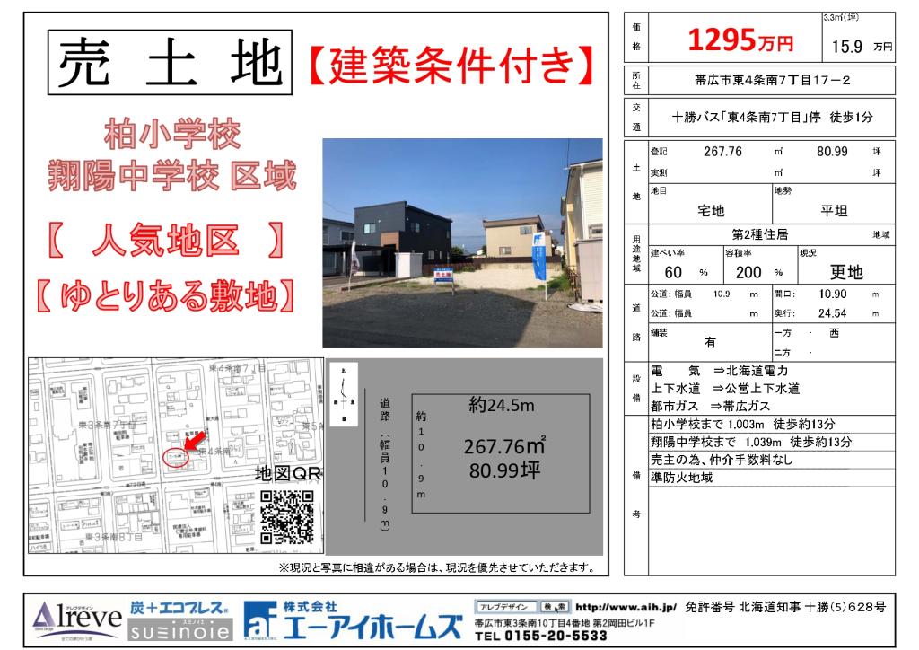 【売土地】帯広市東4条南7丁目17-2 間取り