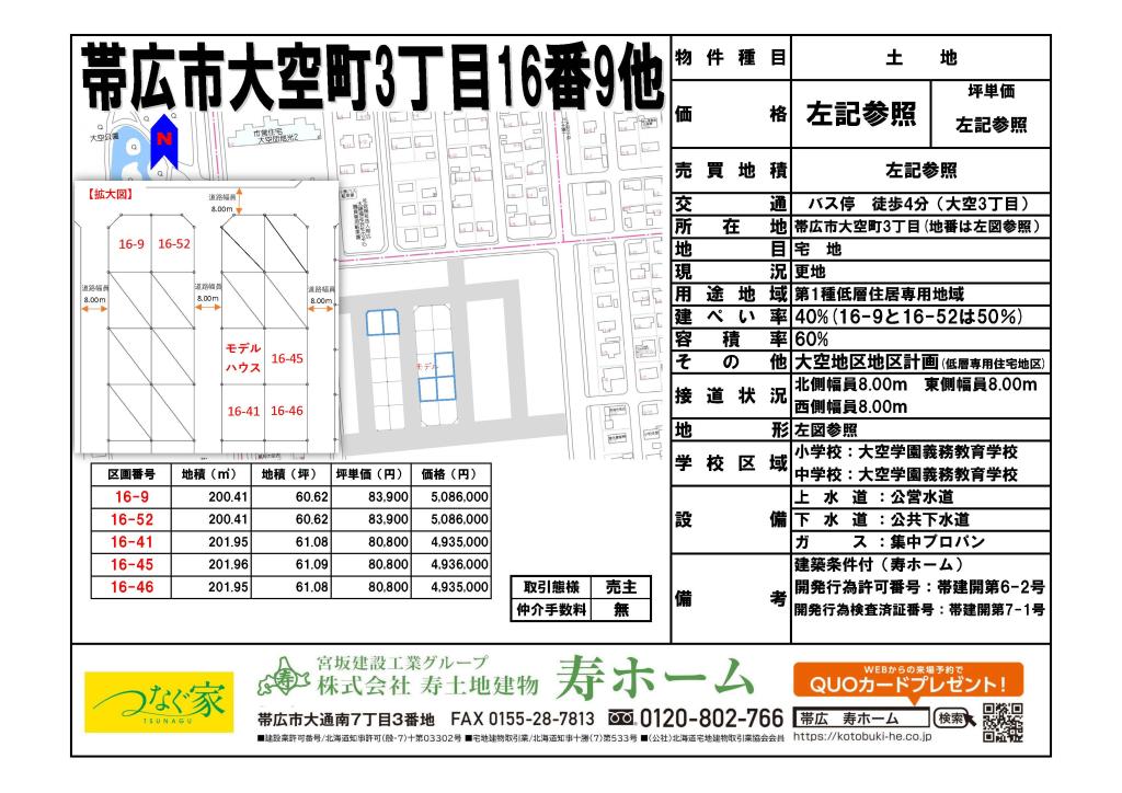 ★売土地・大空タウン★帯広市大空町3丁目16-46 内観