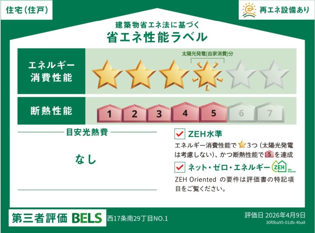 【セキスイハイム分譲住宅】西17条南29丁目NO,1 内観