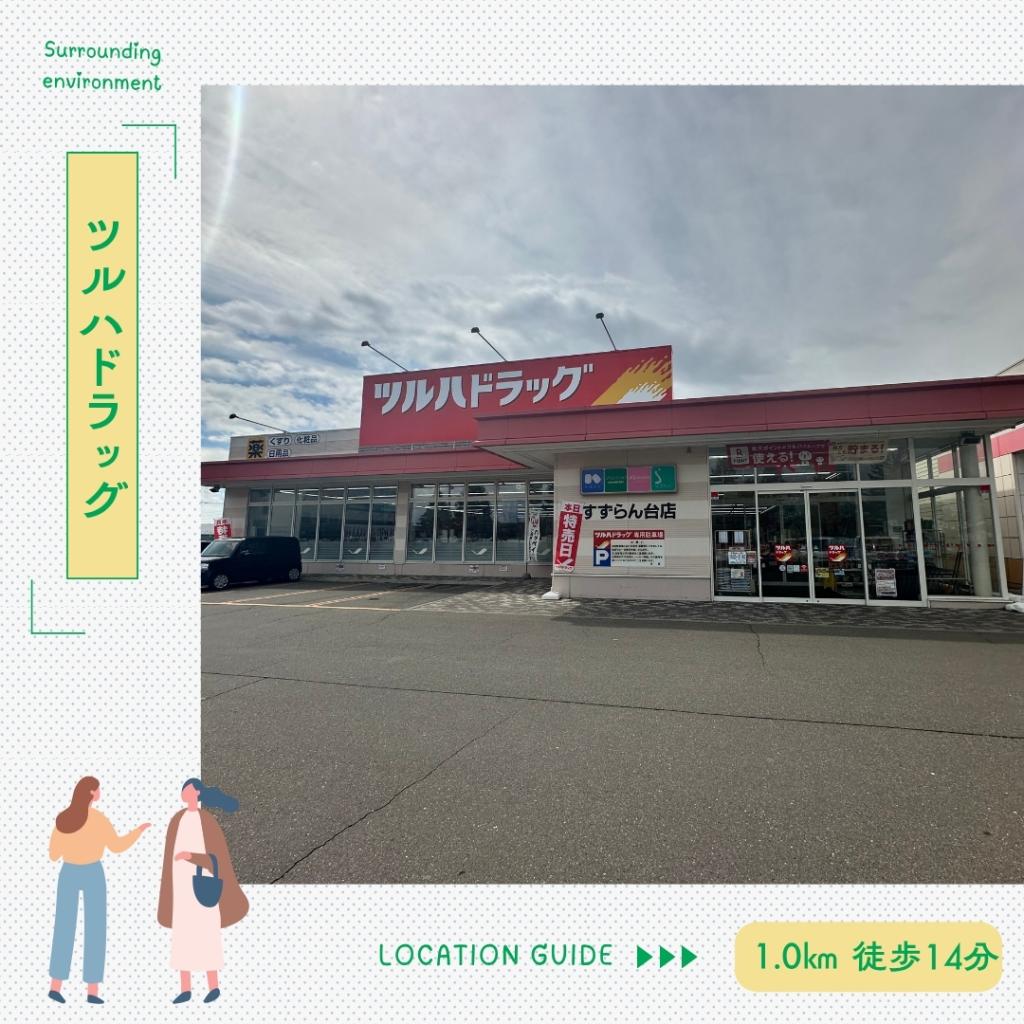【FLATBASE】  南鈴蘭北２丁目　南東角地   周辺