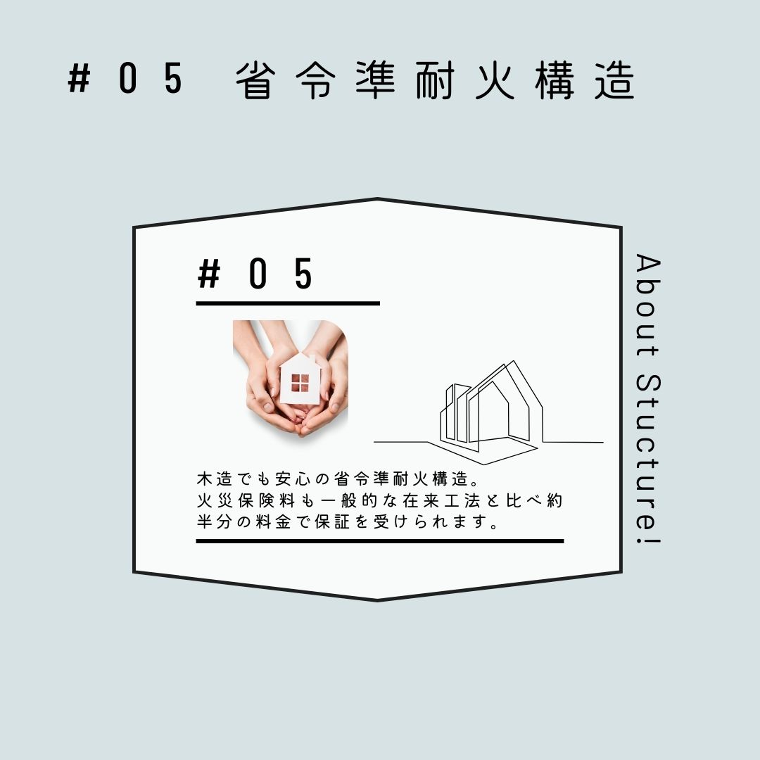 【STANDARD LINE】　緑陽台南区 内観