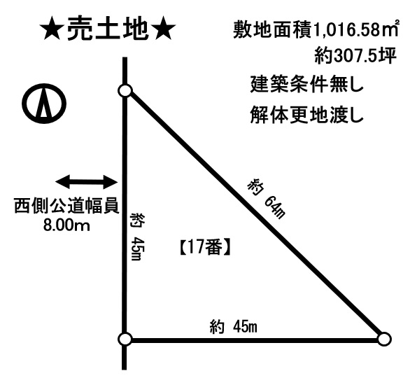 ★売土地★　帯広市大空町10丁目17　　約307坪　更地渡し　建築条件無し 間取り