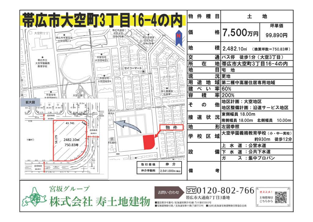★売土地：大空地区750坪✨商業施設向きの土地です！