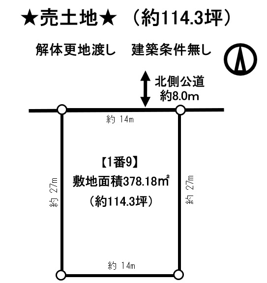 ★売土地★　帯広市緑ヶ丘8丁目　約114坪　解体更地渡し　建築条件なし 間取り