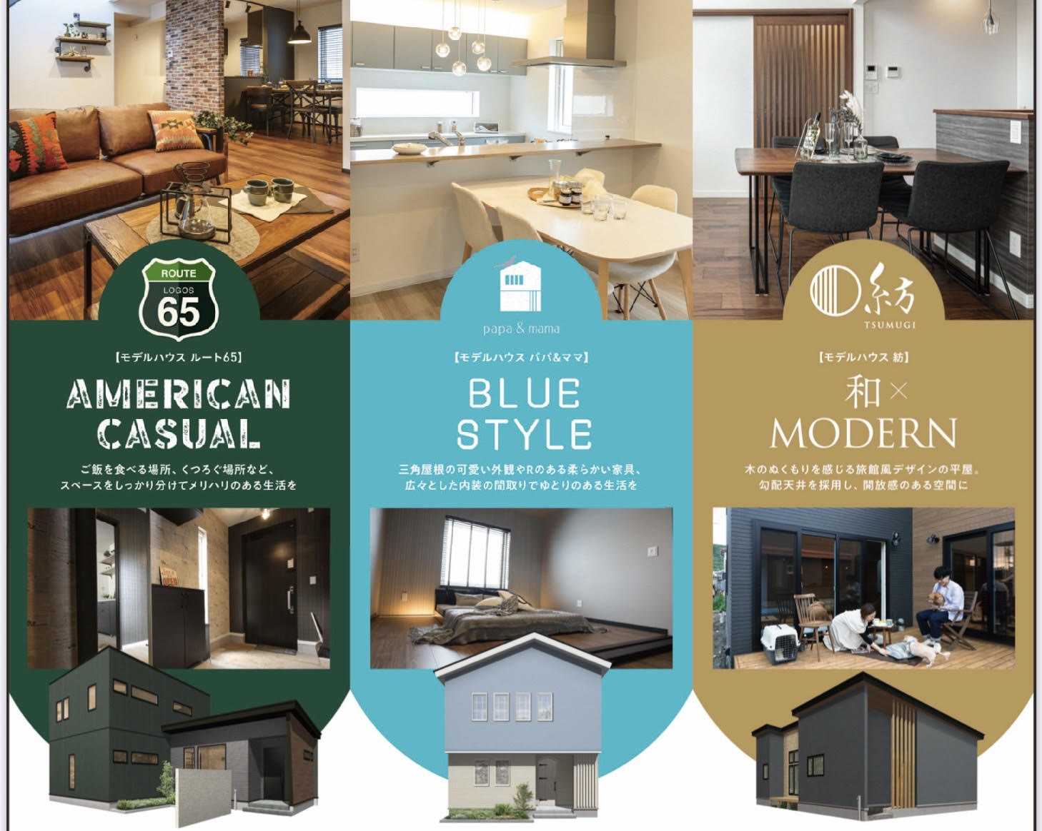 札内共栄町にて《3棟同時》モデルハウスOPEN！！【ロゴスホーム】