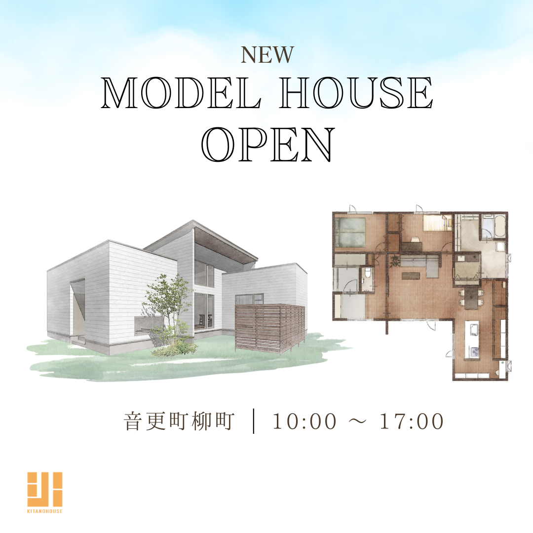【北のハウス】平屋「新」モデルハウス『音更町柳町』