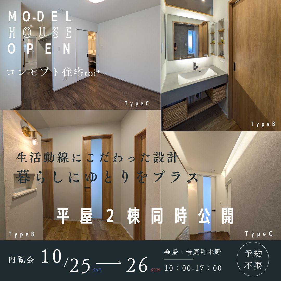【タグホーム】10/25㈯・10/26㈰　モデルハウスOPEN｜予約不要