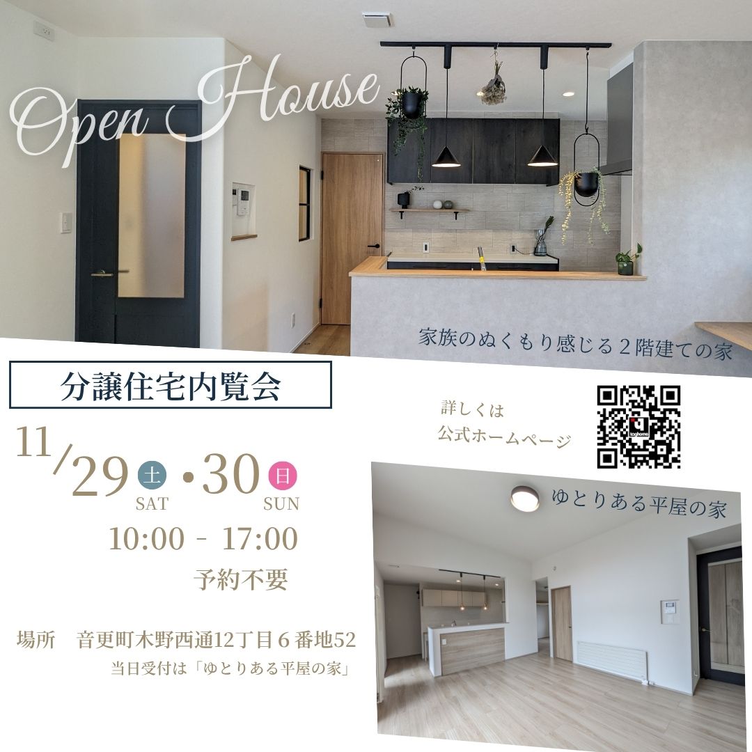 【タグホーム】11/29㈯・11/30㈰　分譲住宅〈予約不要〉