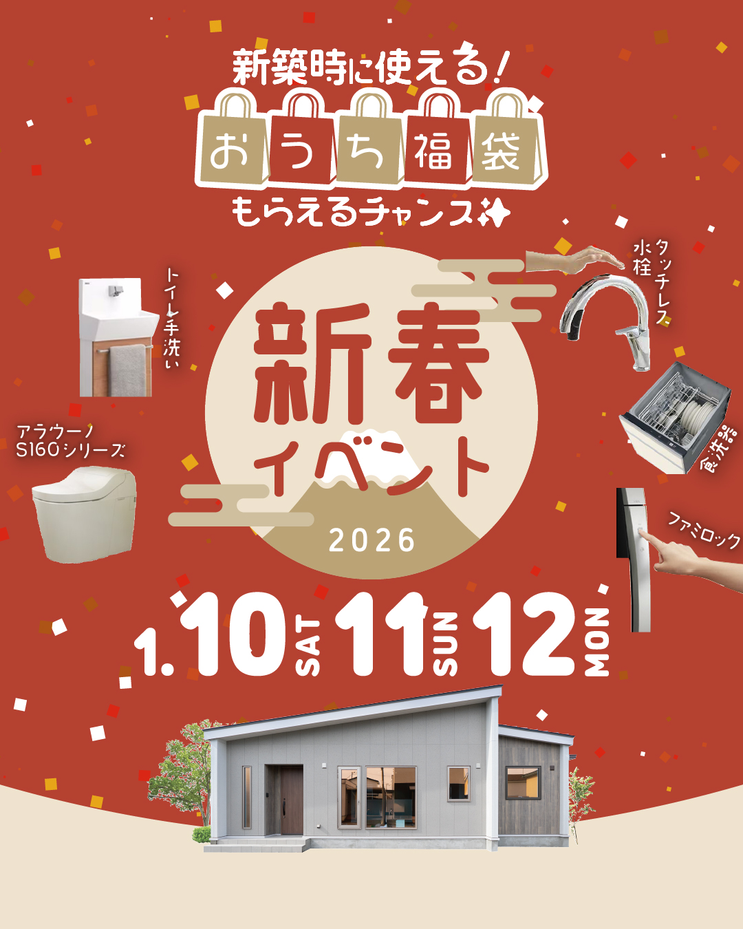 【おうち福袋がもらえるチャンス✨】新春イベントを帯広市大空町の平屋モデルハウスで開催！| 1/10㈯~12㈪