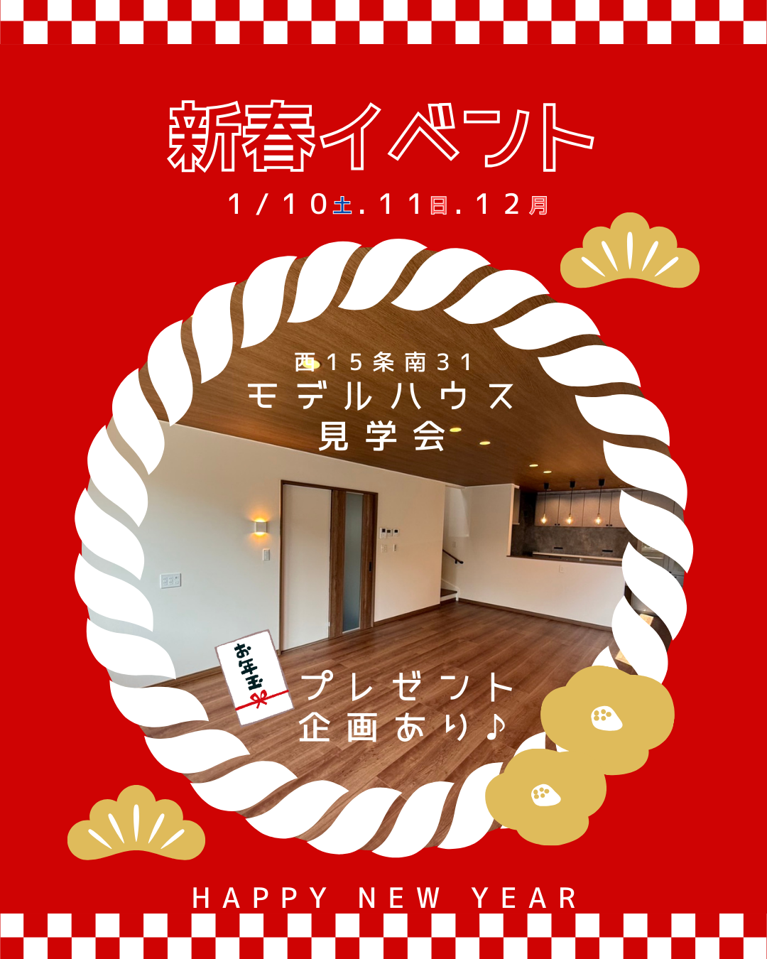 【オザワホーム】新春イベントのご案内　1/10(土)-12(月)