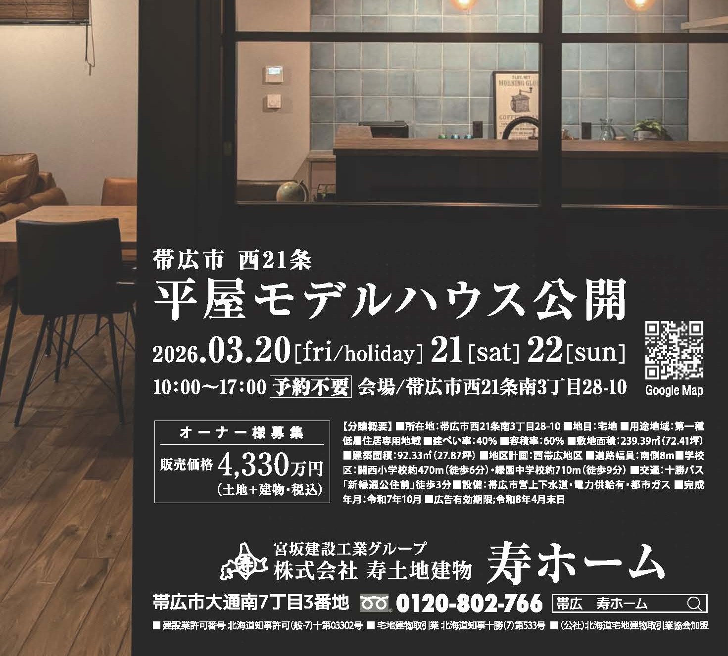 【寿ホーム】3/20(金・祝)・22(日)の3日間　西21南3平屋モデルを公開します✨予約不要