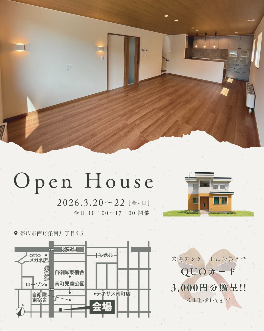 【オザワホーム】イベントのご案内　3/20(金)-22(日)