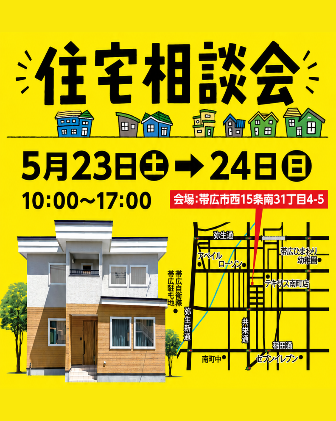 【オザワホーム】住宅相談会　5/23.24