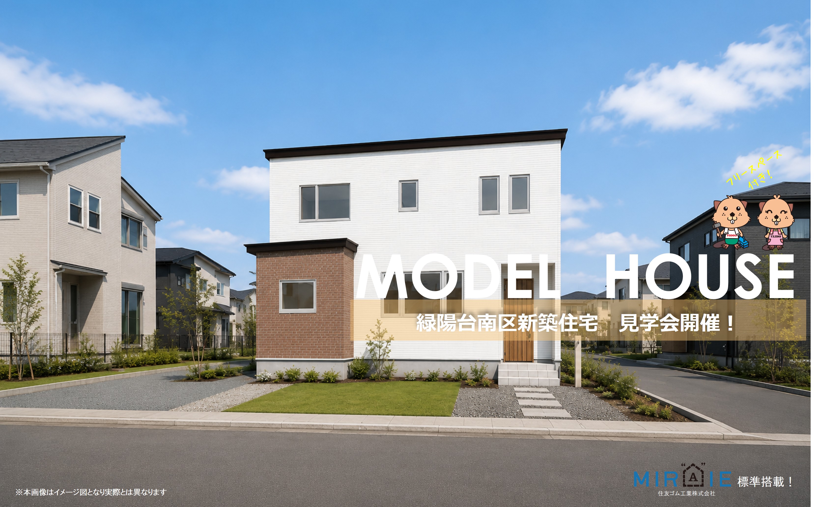【★5/30㊏～5/31㊐★見学会開催！緑陽台南区モデルハウス！