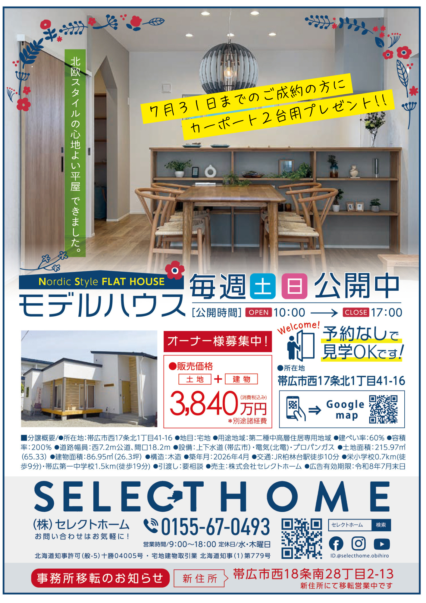 【平屋住宅】平屋モデルハウス　カーポート2台用プレゼント