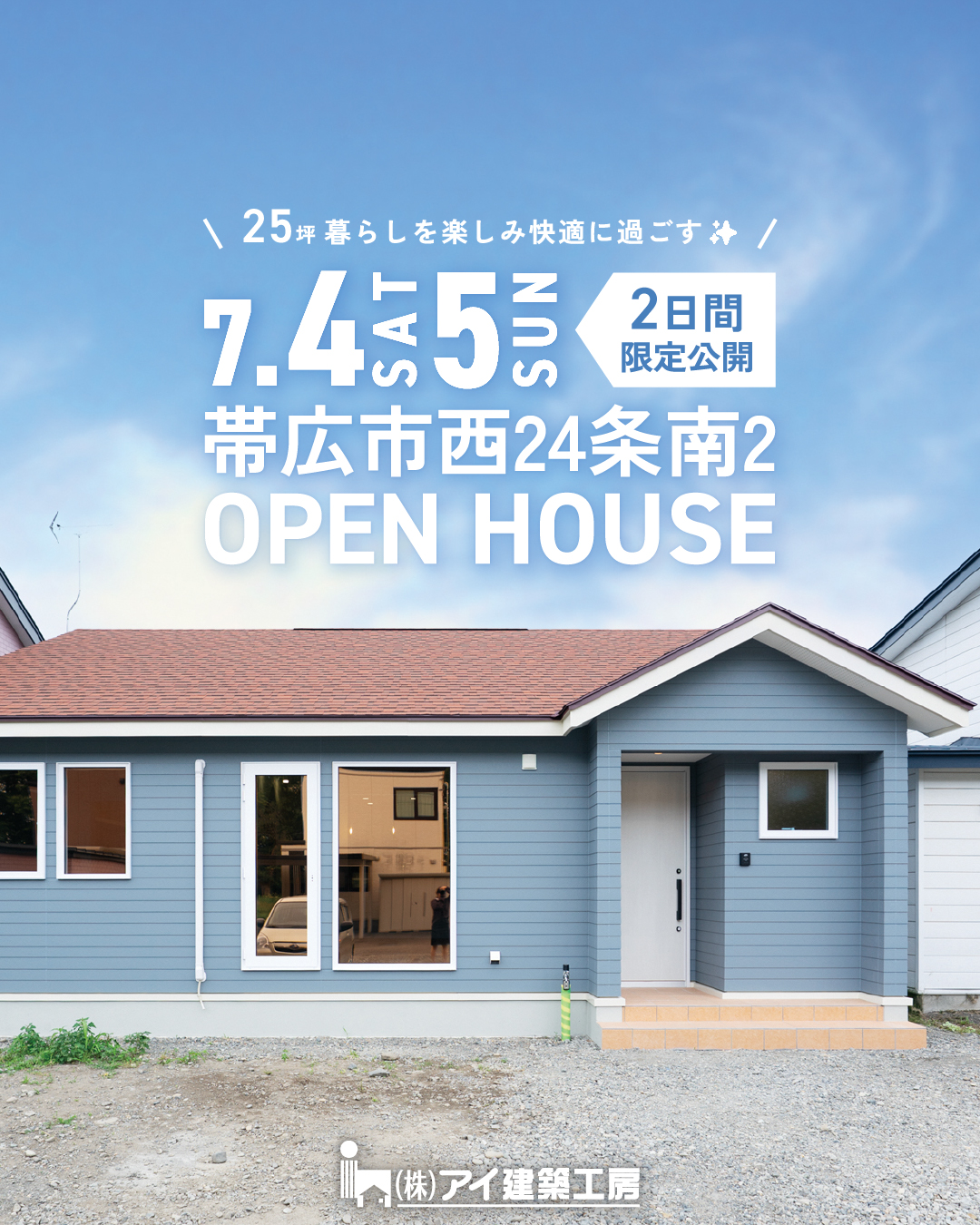 【見学会ご予約受付中✨】家事ラク回遊動線と小上がりベッドルームの平屋 | 帯広市7.4㈯・5㈰
