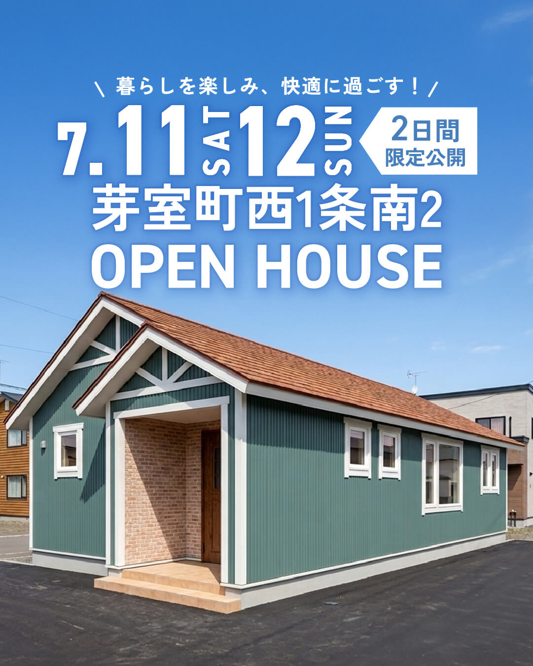 【見学会ご予約受付中✨】家事ラクなユーティリティーと 小上がり畳のある平屋