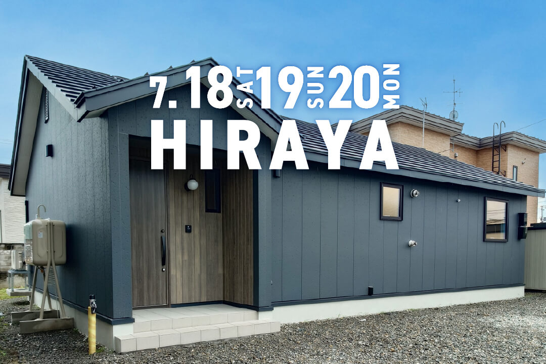 【見学会ご予約受付中✨】家事も移動もスムーズな快適動線と籠れる書斎がある平屋