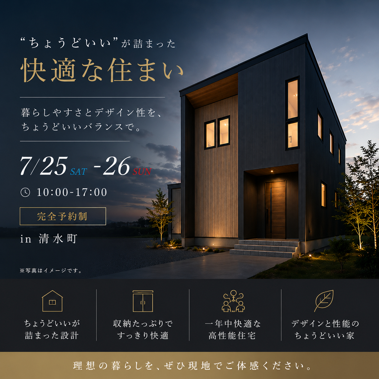 【タグホーム】7/25㈯・7/26㈰　完成住宅見学会〈予約制〉
