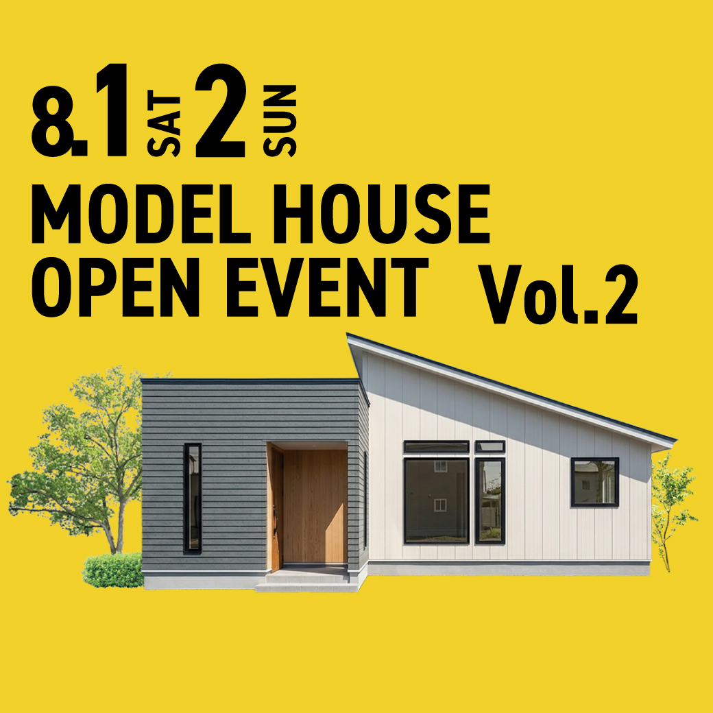 【8/1㈯・2㈰ オープンイベント開催✨】モデルハウス〖ゆとり時間を楽しむヌックのある平屋〗2日間限定 | 帯広市大空町