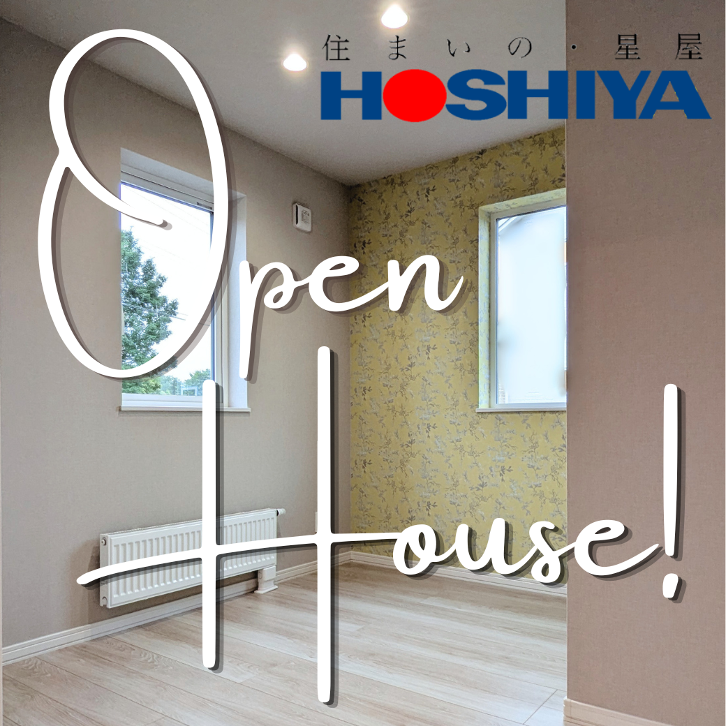 【住まいの星屋】8/8㊏9㊐ 帯広市内 モデルハウス 完成見学会開催！