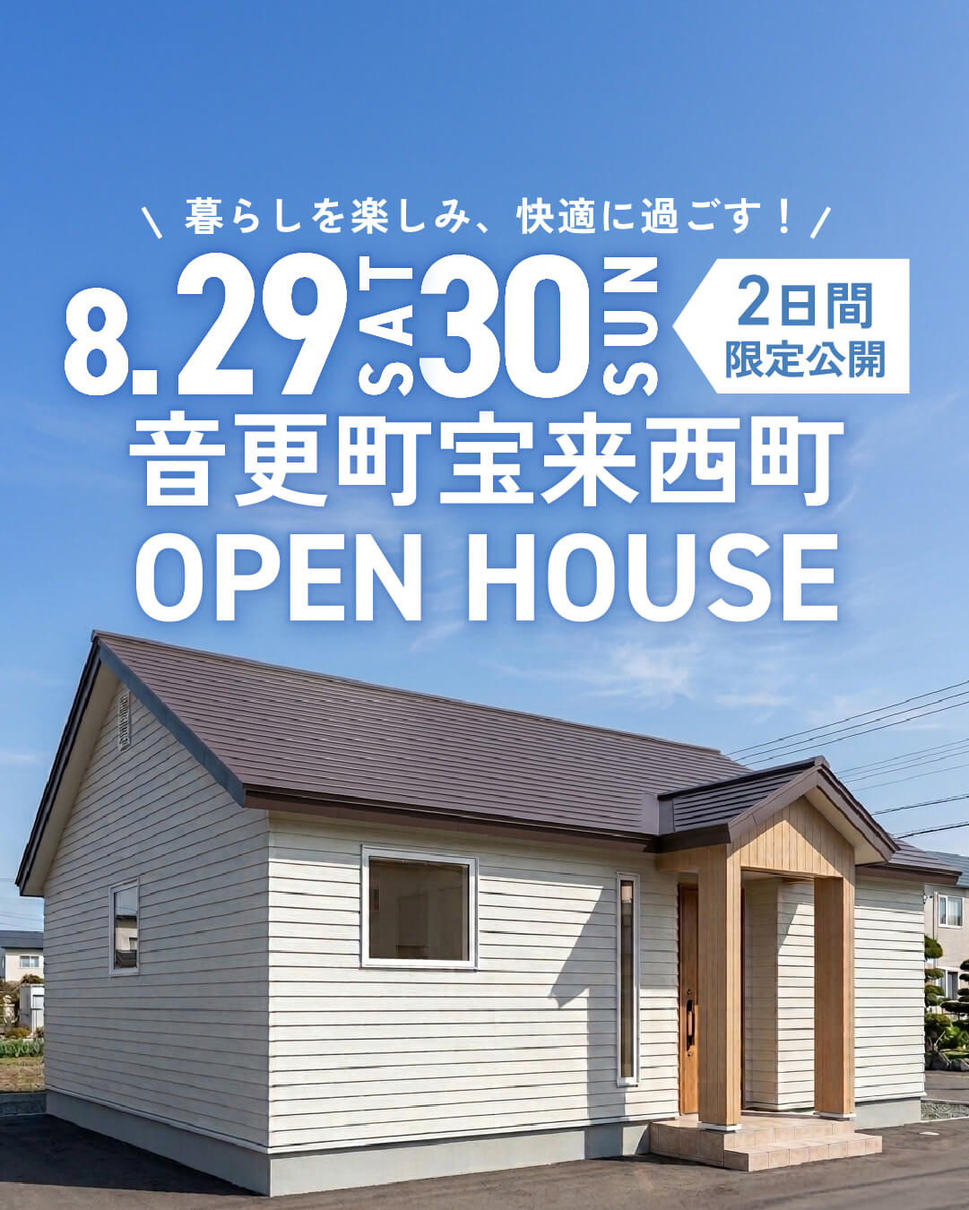【見学会予約受付中✨】家中をぐるりとつなぐ快適動線とたっぷり収納のある平屋｜8/29㈯・30㈰