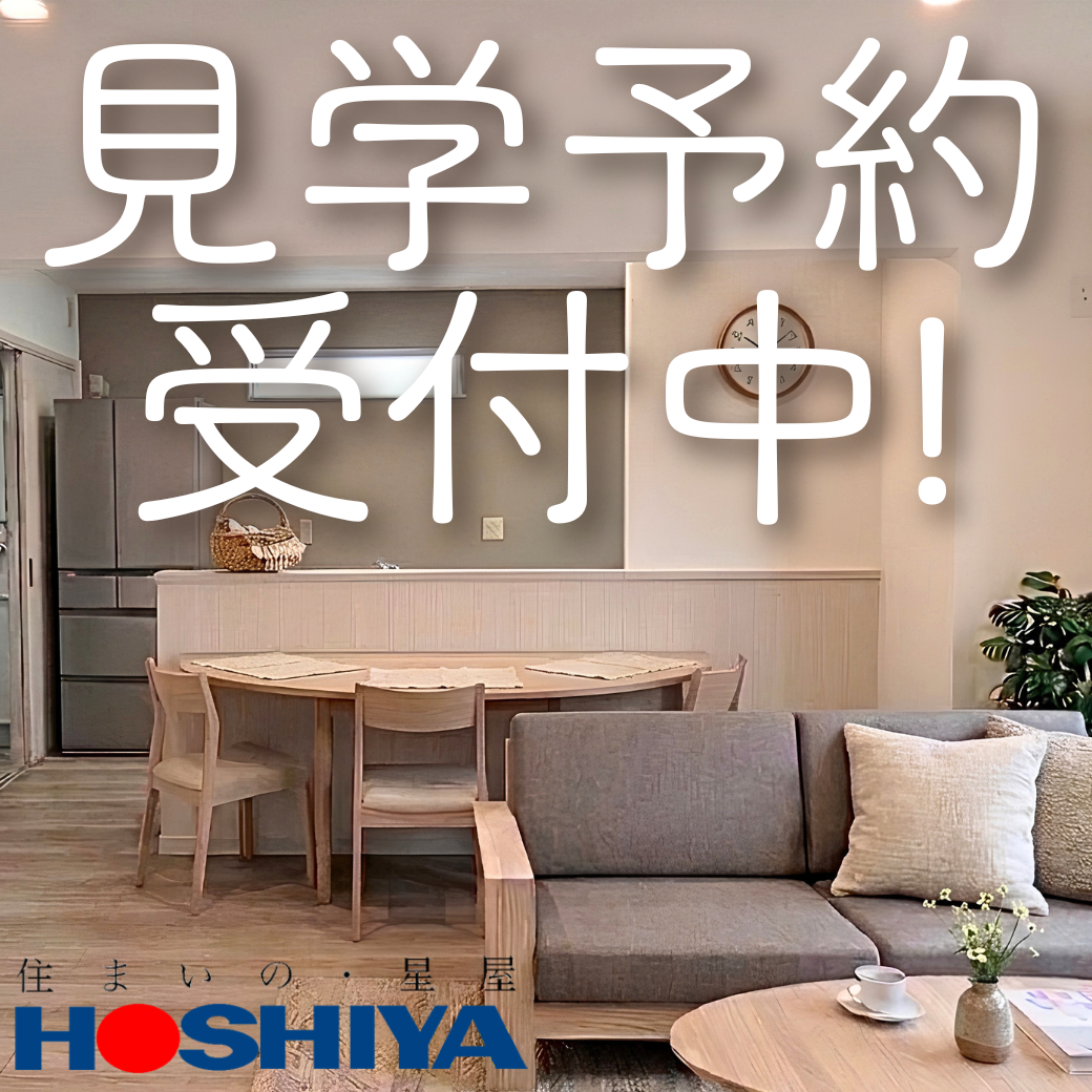 【住まいの星屋】★モデルハウス見学予約受付中★ご来場＆ご成約特典あり（帯広市内）