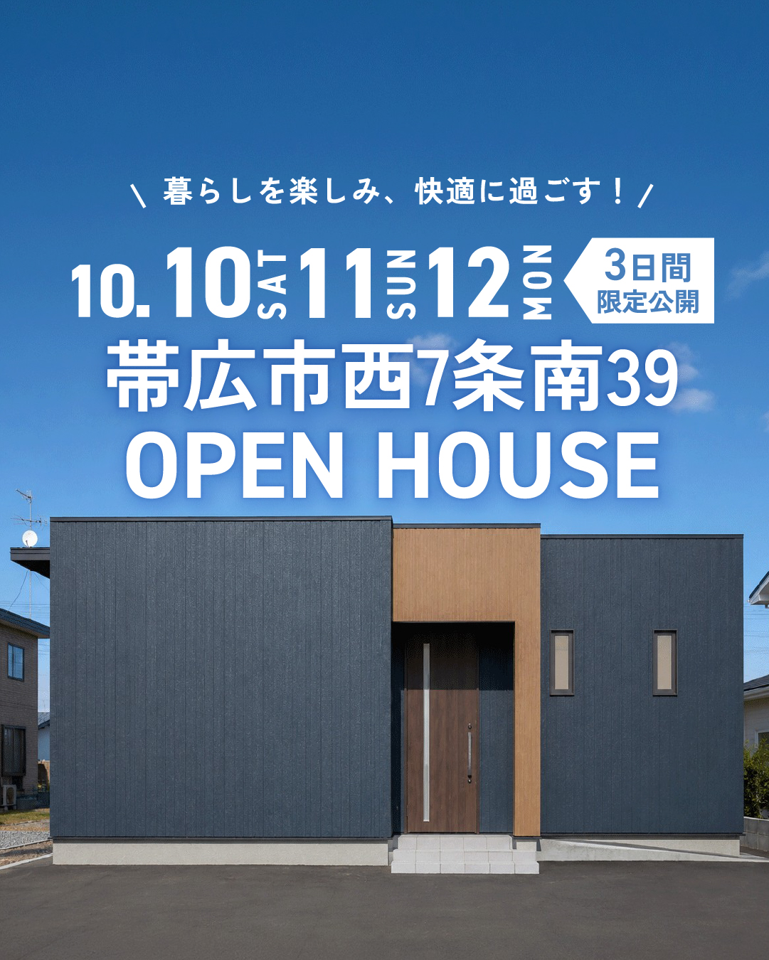 【アイ建築工房】完成見学会『家事ラク収納と くつろぎ畳のある平屋』 | 帯広市 10/10.11.12