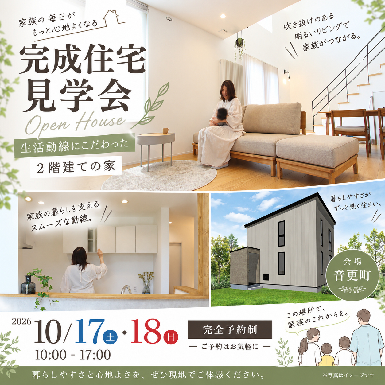 【タグホーム】10/17㈯・10/18㈰完成住宅見学会