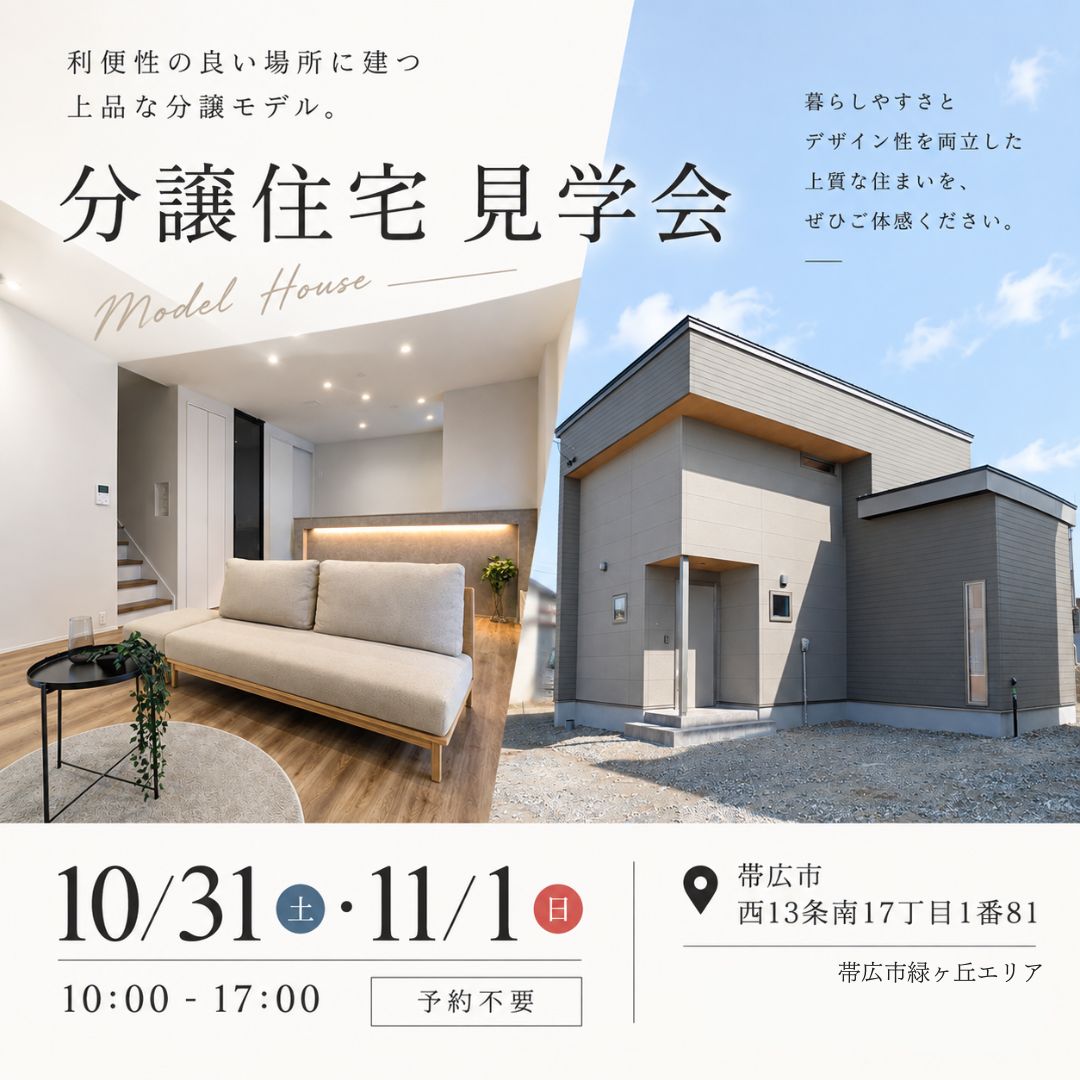 【タグホーム】10/31㈯・11/1㈰　緑ヶ丘分譲住宅　内覧会